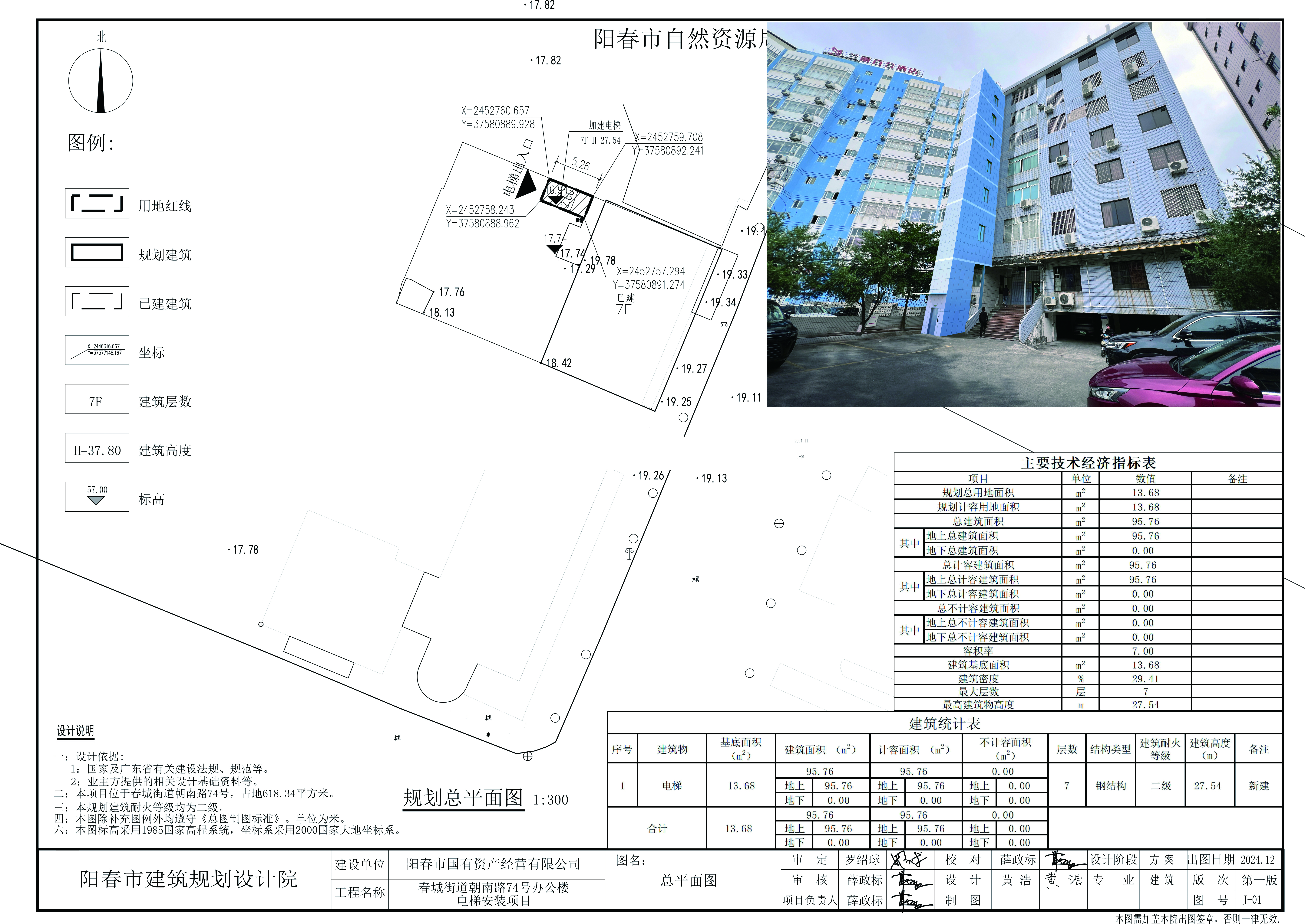 春城街道朝南路74號(hào)辦公樓電梯安裝項(xiàng)目總圖公示圖.jpg